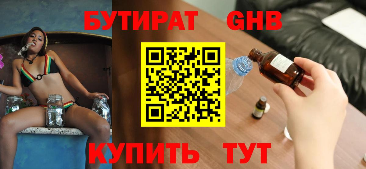 Асбест  Бутират  Вход с VPN  БУТИРАТ бутик 