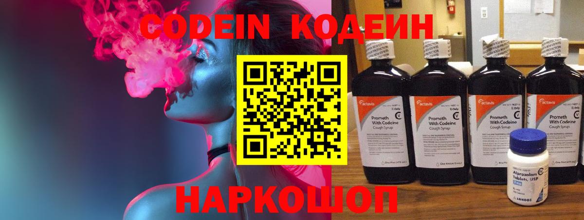 Асбест  Codein Purple Drank  Вход с VPN 