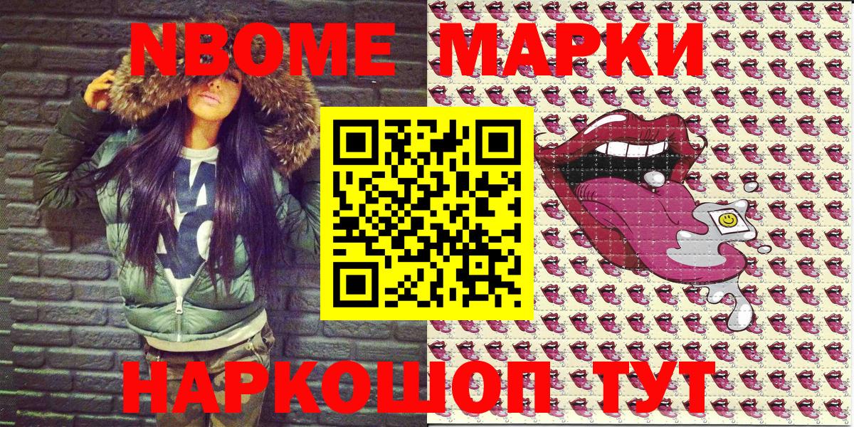 Марки NBOMe 1500мкг Асбест