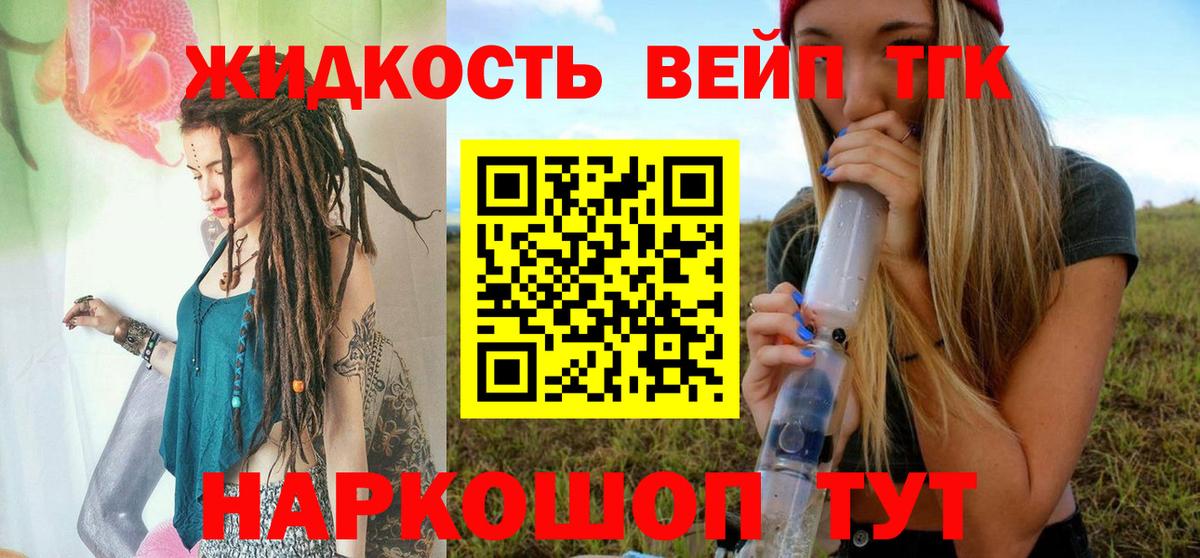 ТГК вейп Асбест